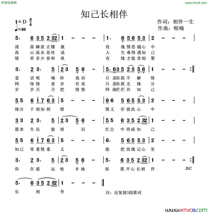 知己长相伴简谱