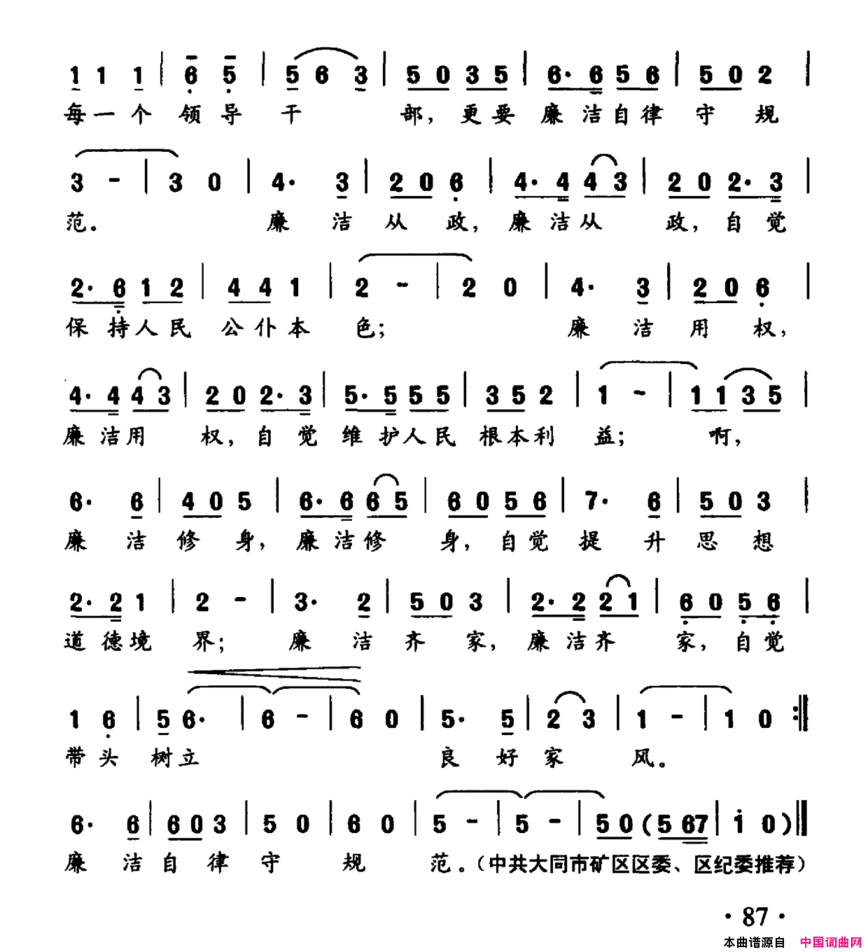 共产党员廉洁自律歌简谱