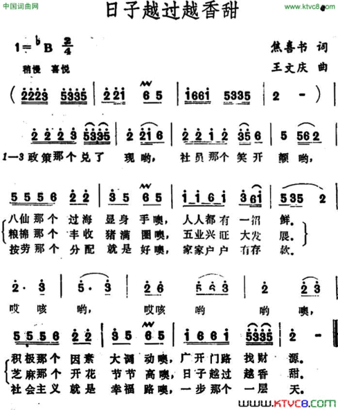 日子越过越香甜焦喜书词王文庆曲日子越过越香甜 焦喜书词 王文庆曲简谱