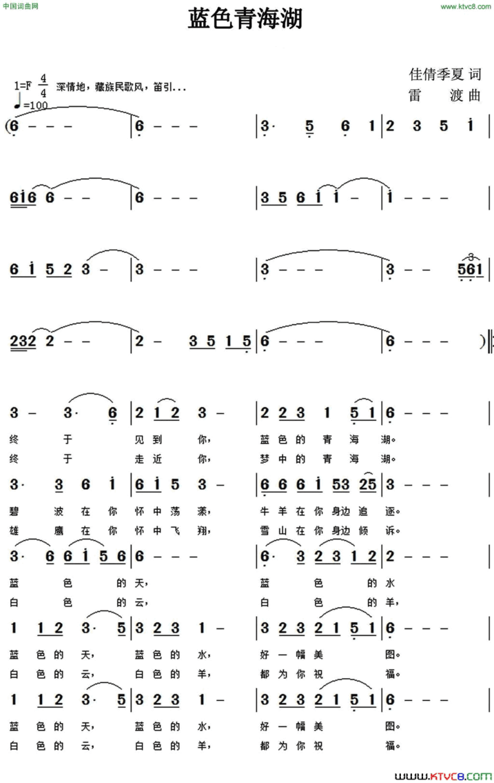 蓝色青海湖简谱