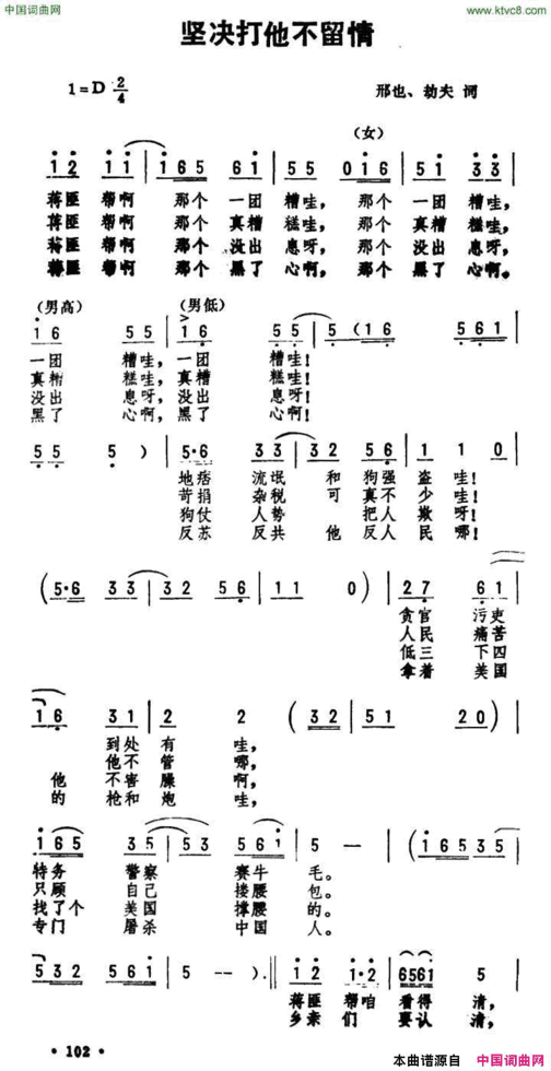 坚决打他不留情简谱