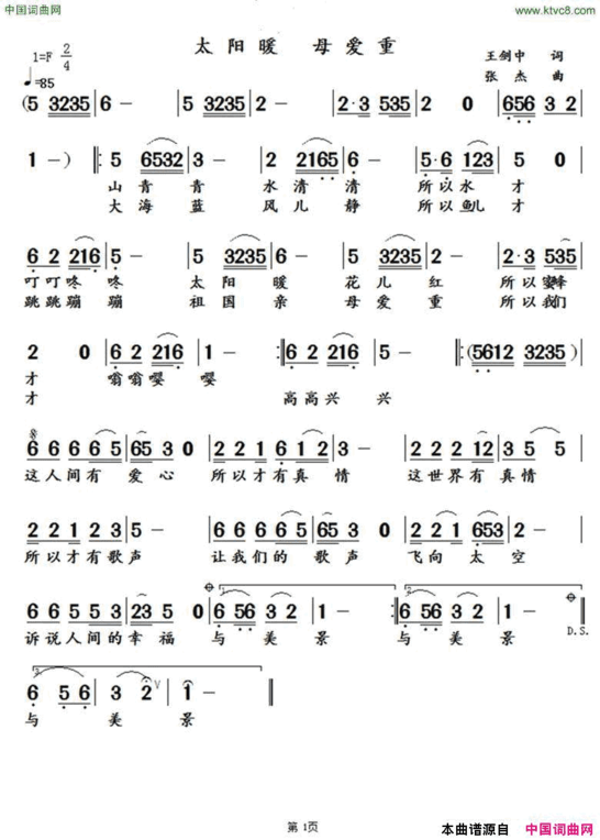 太阳暖母爱重简谱
