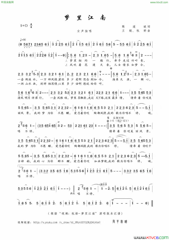 梦里江南陈道斌词王超、杭娇曲梦里江南陈道斌词 王超、杭娇曲简谱