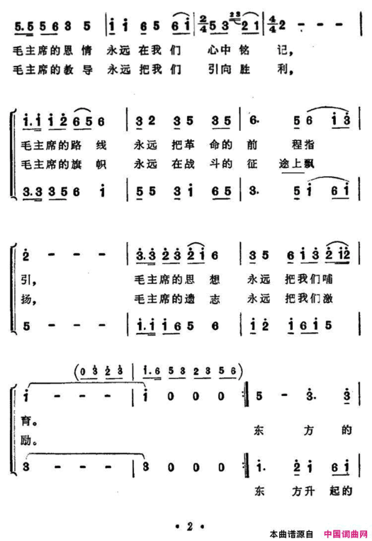 毛主席永远活在我们心里男女声二重唱简谱