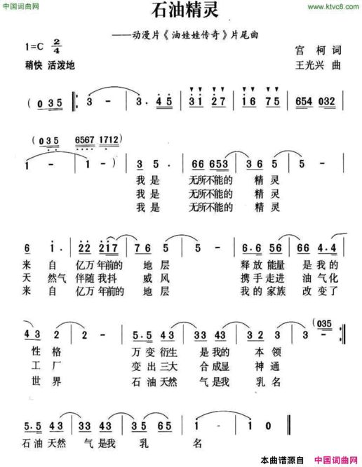 石油精灵简谱