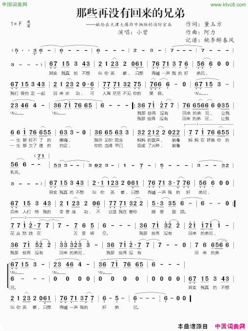 那些再没有回来的兄弟献给在天津大爆炸中牺牲的消防官兵简谱