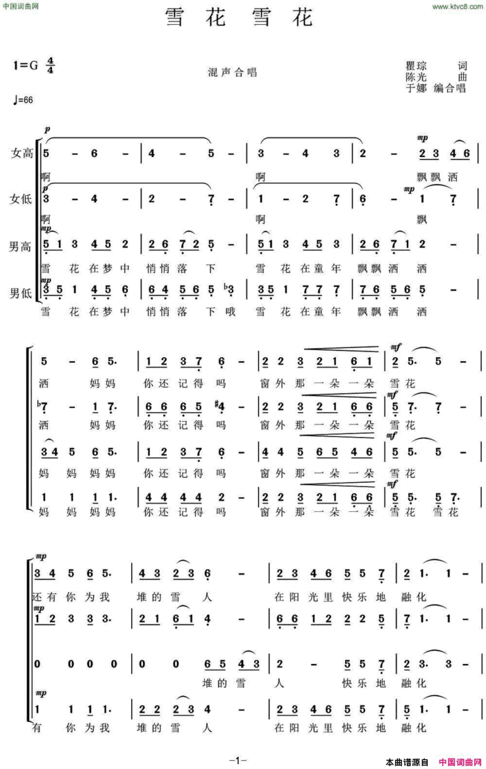 雪花雪花简谱