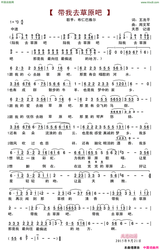 带我去草原吧简谱