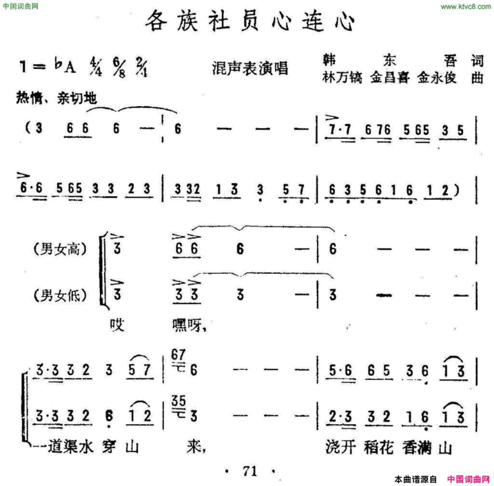 各族社员心连心混声表演唱简谱