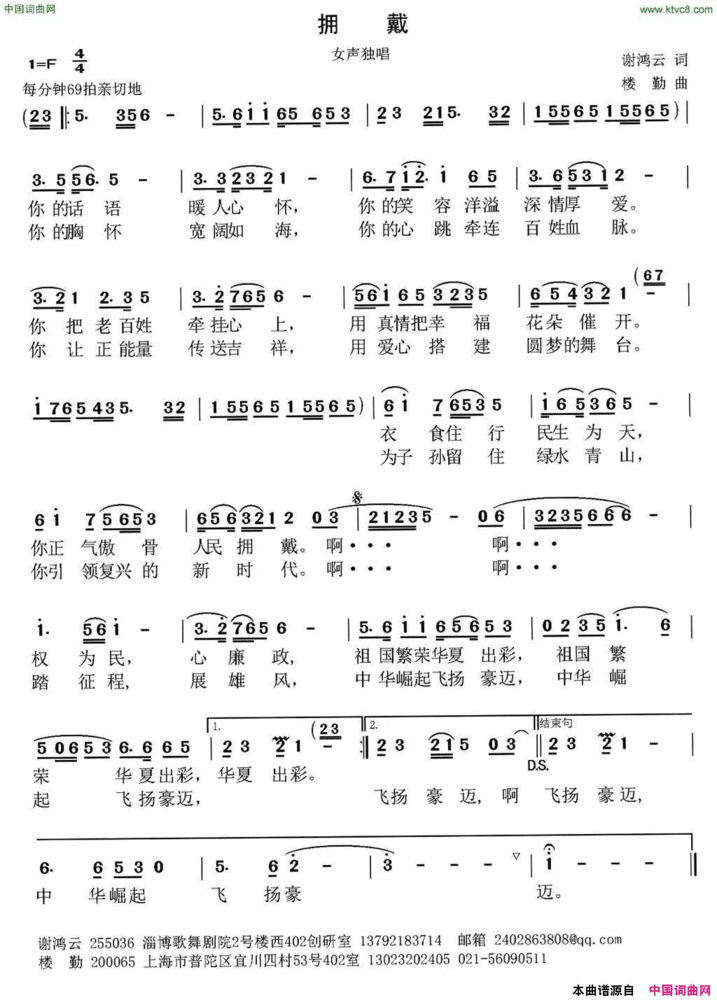 拥戴谢鸿云词楼勤曲拥戴谢鸿云词 楼勤曲简谱