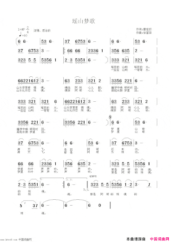 瑶山梦歌唐世日作词徐富田作曲编曲简谱