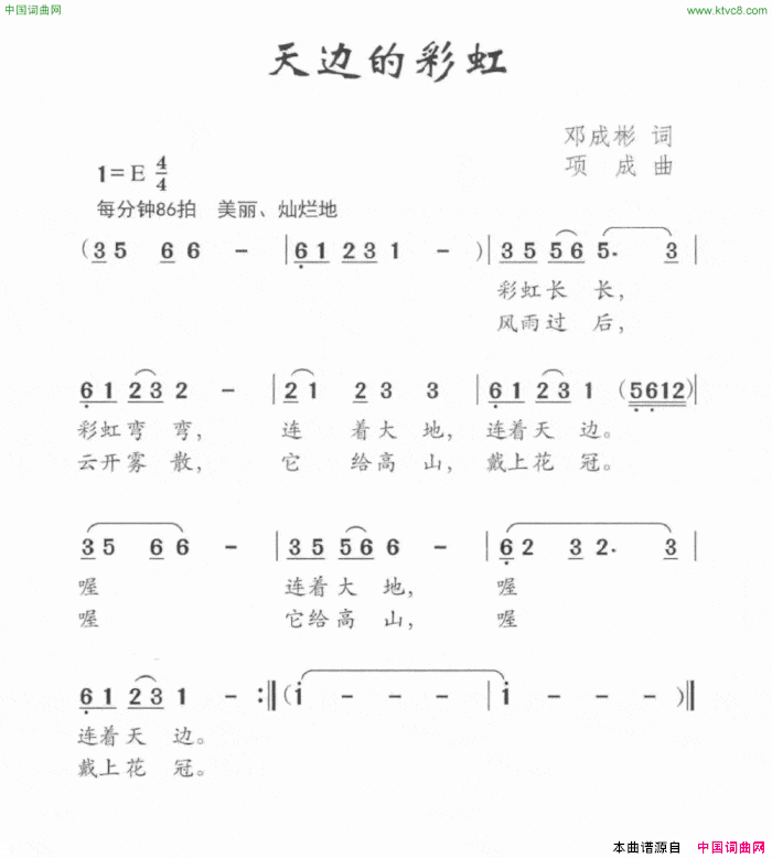 天边的彩虹简谱