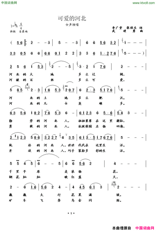 可爱的河北女声独唱简谱