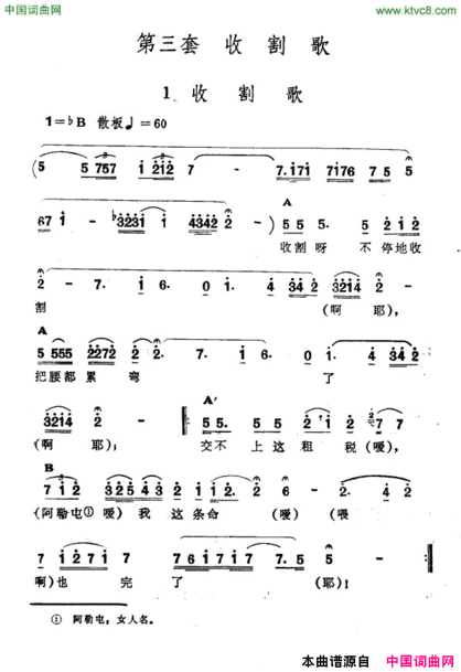 收割歌新疆伊犁维吾尔民歌第三套《收割歌》收割歌新疆伊犁 维吾尔民歌 第三套《收割歌》简谱