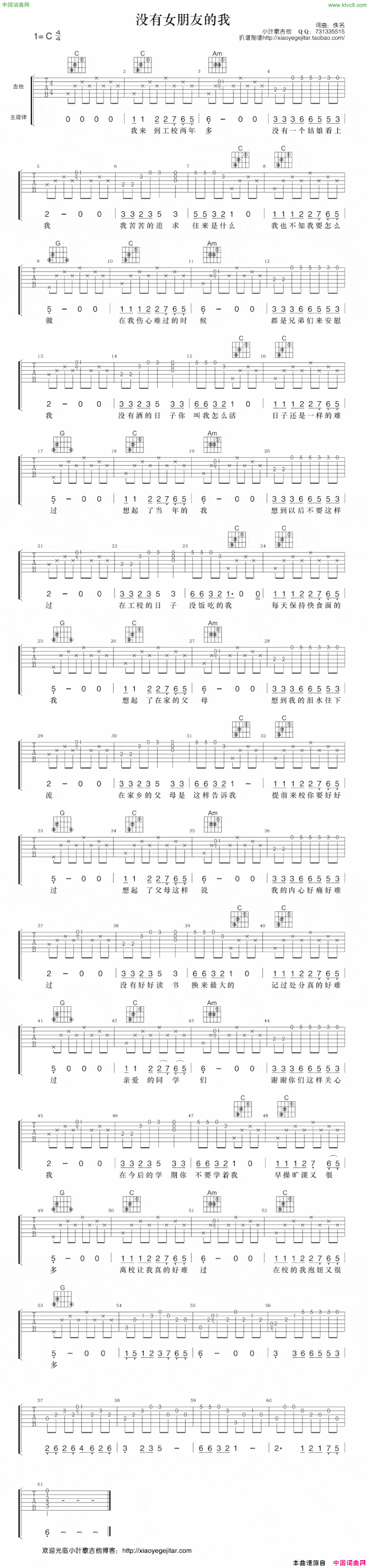 没有女朋友的我吉他弹唱谱简谱