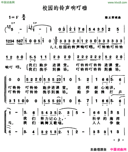 校园的铃声响叮当合唱简谱