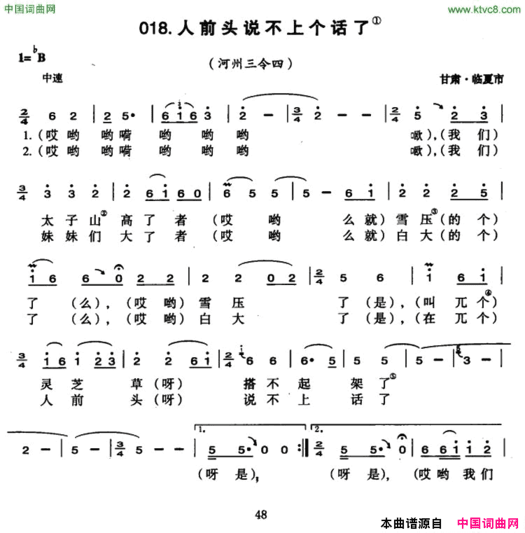 人前头说不上个话了简谱