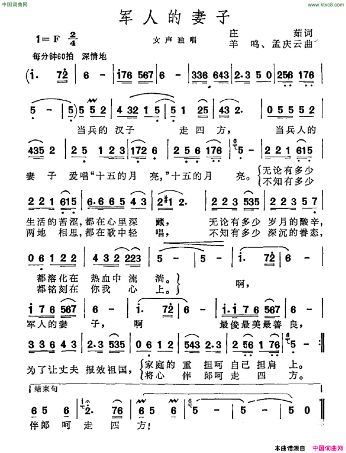 军人的妻子简谱