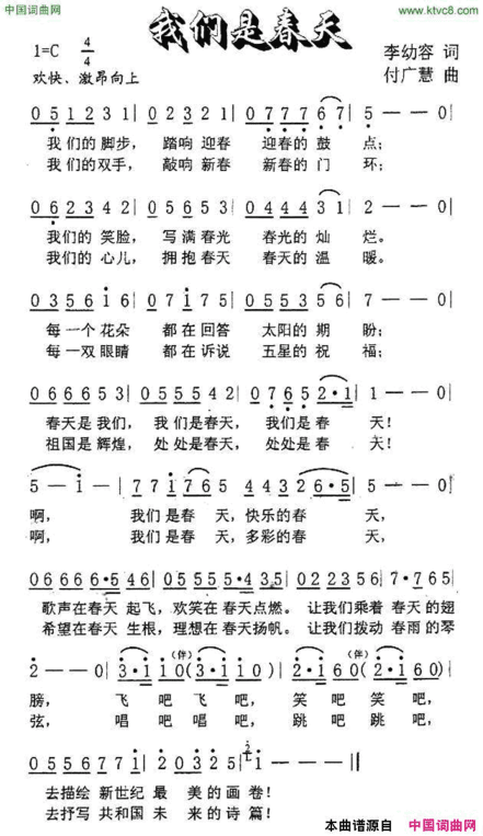 我们是春天李幼容词付广慧曲我们是春天李幼容词 付广慧曲简谱