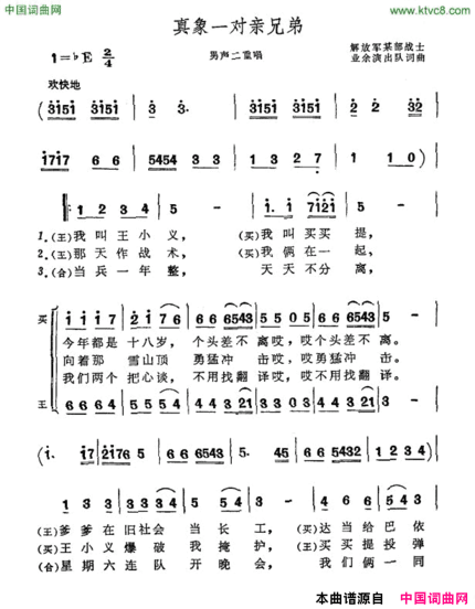 真象一对亲兄弟男声二重唱简谱