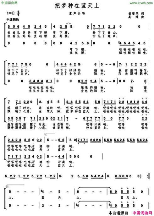 把梦种在蓝天上童声合唱简谱