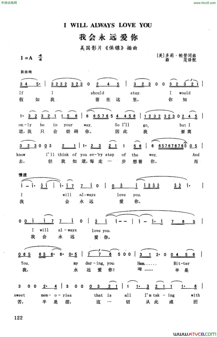 我会永远爱你英汉美国影片《保镖》插曲简谱