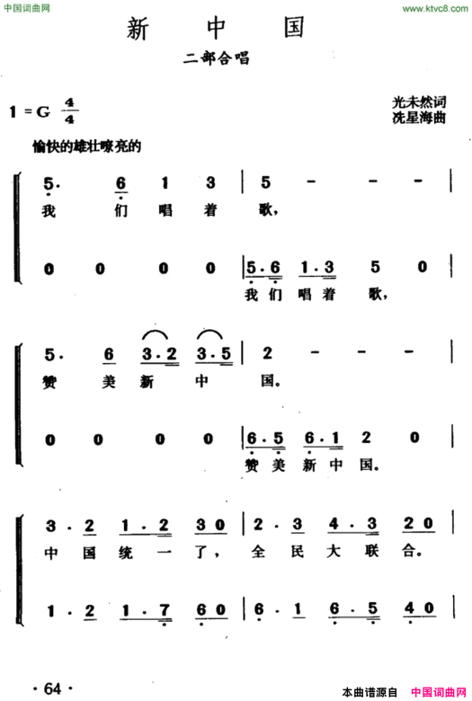 新中国光未然词冼星海曲新中国光未然词 冼星海曲简谱