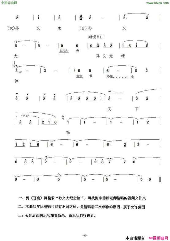 歌唱公仆孙文龙简谱