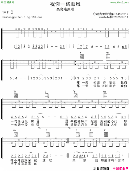 祝你一路顺风祝你一路顺风ukulele四线谱简谱