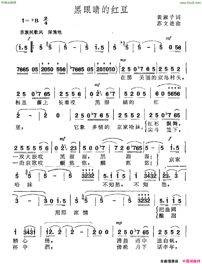 黑眼睛是红豆简谱