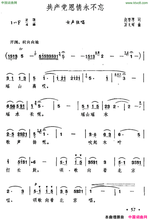 共产党恩情永不忘赵登厚词万光辉曲共产党恩情永不忘赵登厚词 万光辉曲简谱