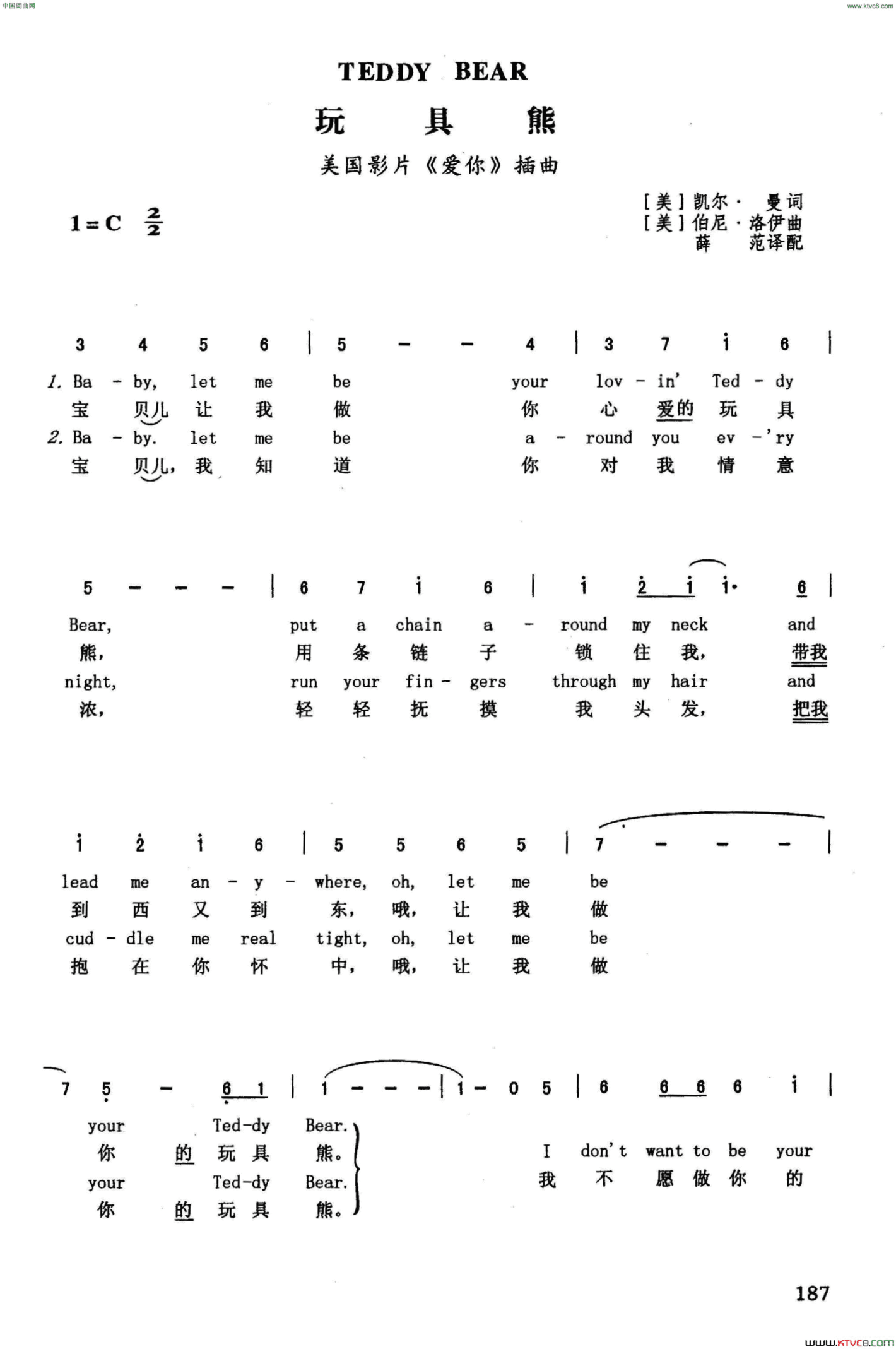 玩具熊英汉美国影片《爱你》插曲简谱