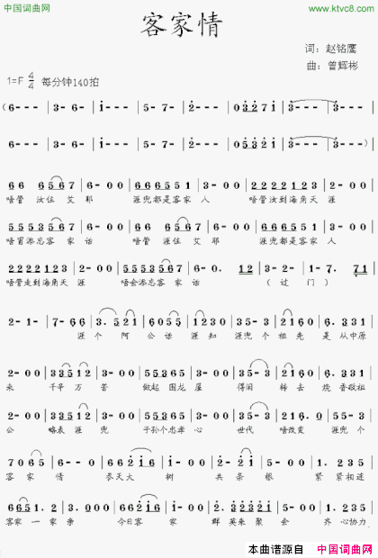 客家情赵铭鹰词曾辉彬曲客家情赵铭鹰词 曾辉彬曲简谱