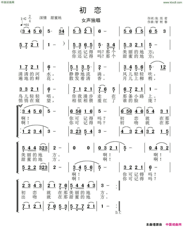 初恋张效密词智树春曲初恋张效密词 智树春曲简谱