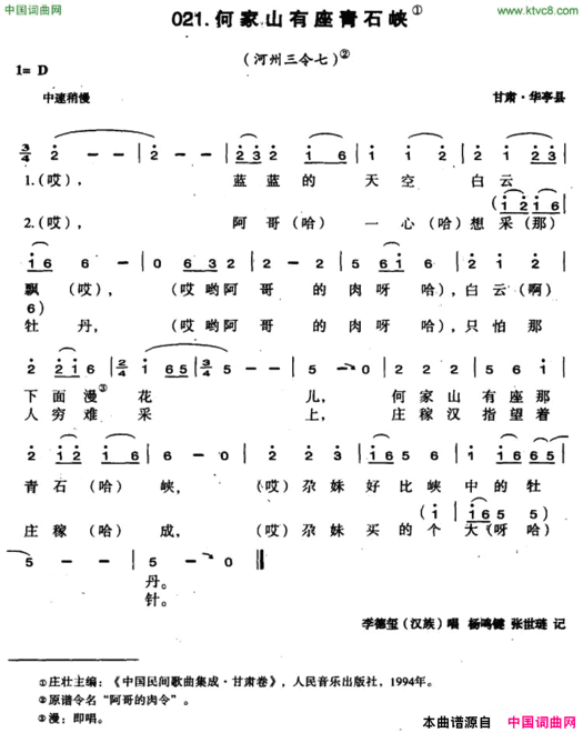 何家山有座青石峡简谱