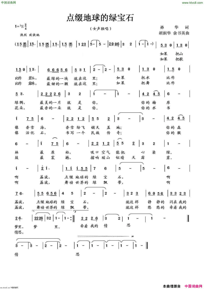 点缀地球的绿宝石简谱