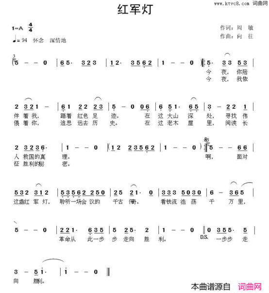 红军灯简谱