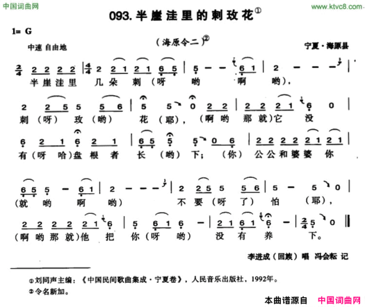 半崖洼里的刺玫花简谱