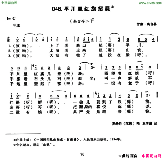 平川里红旗招展简谱