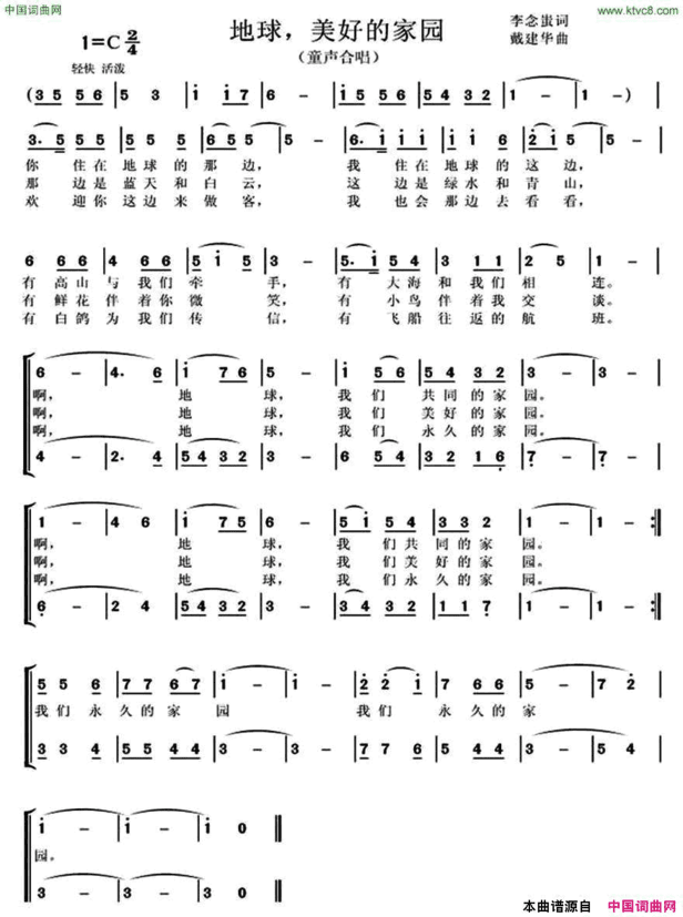 地球，美好的家园童声合唱简谱