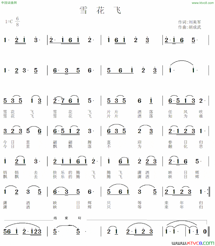 雪花飞刘美军词胡成武曲雪花飞刘美军词 胡成武曲简谱