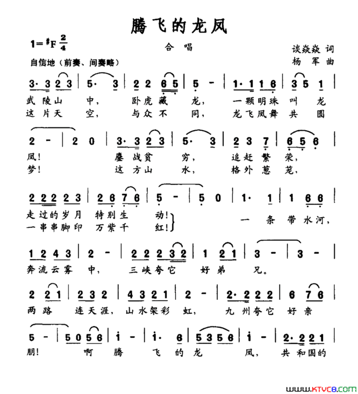 腾飞的龙凤简谱