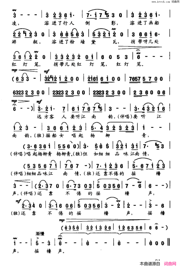 摇橹声中江南魂简谱