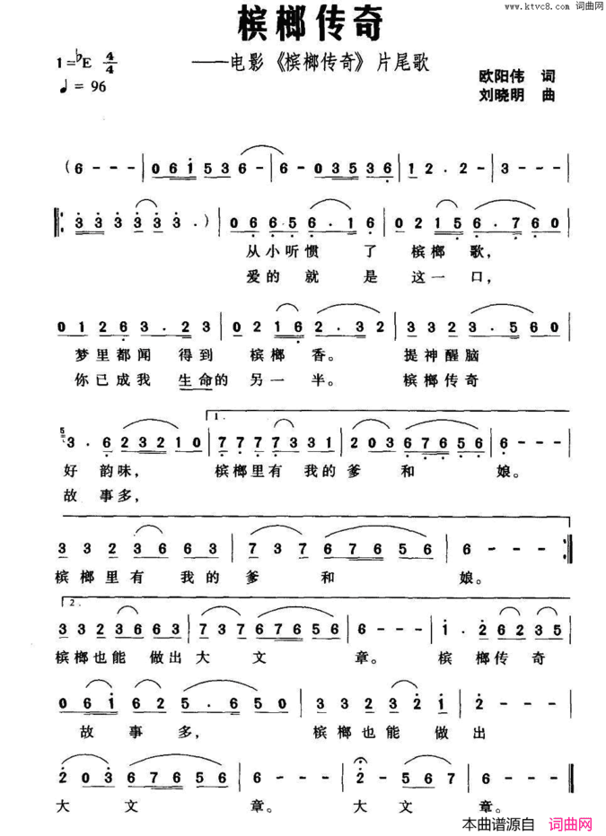 槟榔传奇歌电影《槟榔传奇》片尾简谱