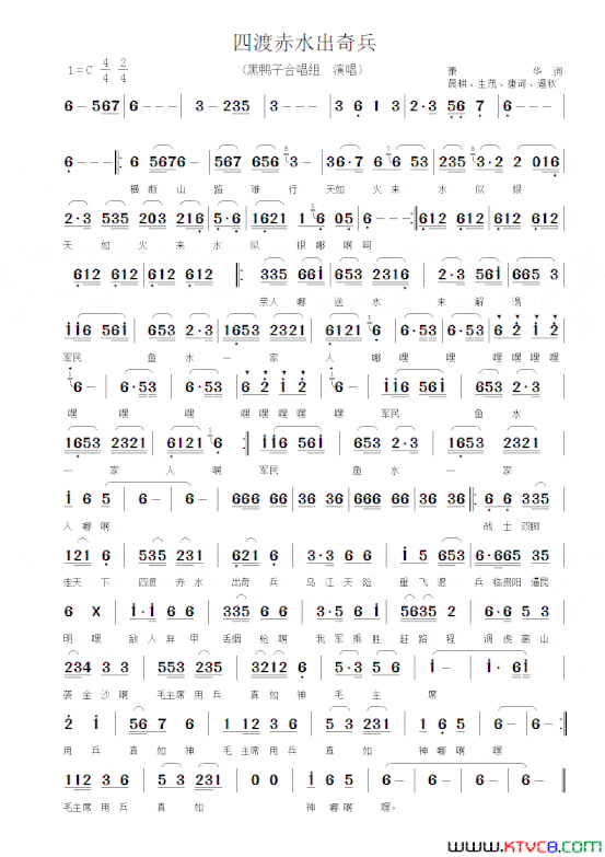 四渡赤水出奇兵黑鸭子合唱组版简谱