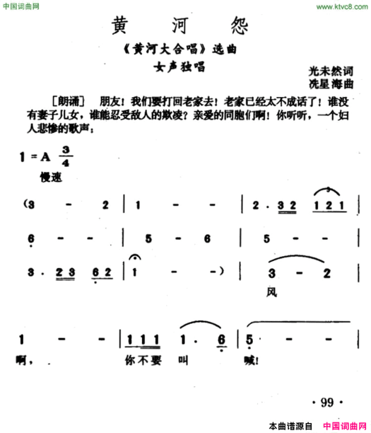 黄河怨《黄河大合唱》选曲简谱