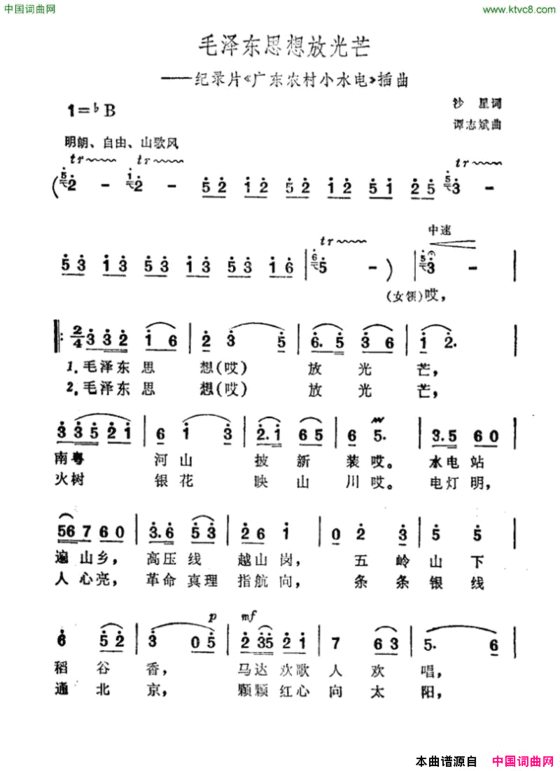 毛泽东思想放光芒记录片《广东农村小水电》插曲简谱