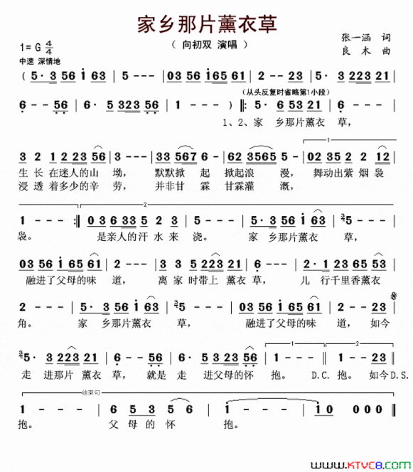 家乡那片薰衣草简谱