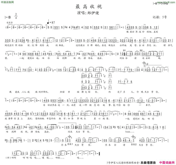 最高收视简谱