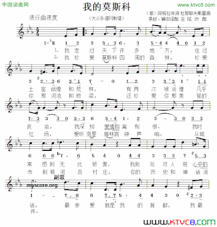 [俄]我的莫斯科简线对照简谱